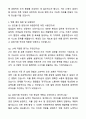 A+ LF 채용연계형 신입사원 경영기획 자기소개서와 면접자료 6페이지