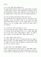 A+ LF 채용연계형 신입사원 경영기획 자기소개서와 면접자료 7페이지