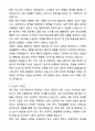 A+ CBRE KOREA BEST 우수 자기소개서와 면접자료 3페이지