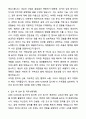 A+ CBRE KOREA BEST 우수 자기소개서와 면접자료 4페이지