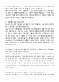 A+ 에스디바이오센서 마케팅 PM담당자 자기소개서와 면접자료 5페이지