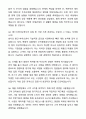 A+ 에스디바이오센서 마케팅 PM담당자 자기소개서와 면접자료 6페이지