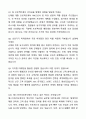 A+ 에스디바이오센서 마케팅 PM담당자 자기소개서와 면접자료 7페이지