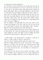 A+ 바텍네트웍스 신입사원 경영지원_총무 자기소개서와 면접자료 2페이지