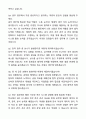 A+ 바텍네트웍스 신입사원 경영지원_총무 자기소개서와 면접자료 6페이지