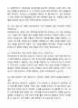 A+ 바텍네트웍스 신입사원 경영지원_재경 자기소개서와 면접자료 5페이지