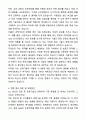 A+ 바텍네트웍스 신입사원 Engineer_공정기술 자기소개서와 면접자료 4페이지