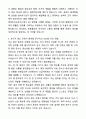 A+ 롯데바이오로직스 BD(Sales) 자기소개서와 면접자료 4페이지