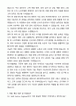 A+ 레이저텍코리아 제26기 경력 Field Service Engineer 자기소개서와 면접자료 4페이지