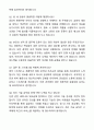 A+ 레이저텍코리아 제26기 경력 Field Service Engineer 자기소개서와 면접자료 6페이지