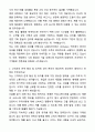 A+ 드림씨아이에스 BD(Sales) 자기소개서와 면접자료 2페이지