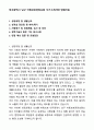 A+ 대구광역시 남구 아동보호전담요원 자기소개서와 면접자료 1페이지