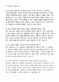 A+ 대구광역시 남구 아동보호전담요원 자기소개서와 면접자료 6페이지