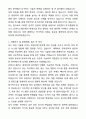 A+ 단암시스템즈(방위산업 통신분야) 자기소개서와 면접자료 3페이지