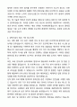 A+ 단암시스템즈(방위산업 통신분야) 자기소개서와 면접자료 4페이지