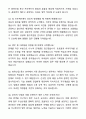 A+ 단암시스템즈(방위산업 통신분야) 자기소개서와 면접자료 6페이지