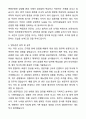 A+ 농림축산검역본부 인천공항지역본부 무기계약직(검역지원) 자기소개서와 면접자료 2페이지