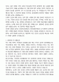 A+ 농림축산검역본부 인천공항지역본부 무기계약직(검역지원) 자기소개서와 면접자료 3페이지