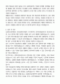 A+ 농림축산검역본부 인천공항지역본부 무기계약직(검역지원) 자기소개서와 면접자료 4페이지