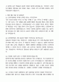 A+ 농림축산검역본부 인천공항지역본부 무기계약직(검역지원) 자기소개서와 면접자료 5페이지