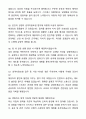 A+ 농림축산검역본부 인천공항지역본부 무기계약직(검역지원) 자기소개서와 면접자료 6페이지