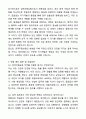 A+ 농림축산검역본부 서울지역본부 공무직(검역지원요원) 자기소개서와 면접자료 5페이지