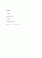[어린이집교사 자소서] 어린이집교사(보육교사) 최종합격 자기소개서 2페이지