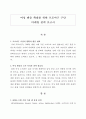 [스포츠전략기획론] 여성 팬층 확대를 위한 프로야구 구단 마케팅 전략 보고서 1페이지