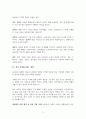 남미(브라질, 아르헨티나, 칠레) 경제권의 일반 환경 3페이지