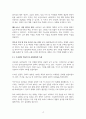 남미(브라질, 아르헨티나, 칠레) 경제권의 일반 환경 4페이지