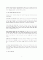 남미(브라질, 아르헨티나, 칠레) 경제권의 일반 환경 5페이지