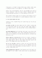 남미(브라질, 아르헨티나, 칠레) 경제권의 일반 환경 10페이지