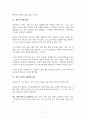 남미(브라질, 아르헨티나, 칠레) 경제권의 일반 환경 11페이지