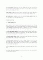 남미(브라질, 아르헨티나, 칠레) 경제권의 일반 환경 12페이지