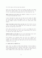 남미(브라질, 아르헨티나, 칠레) 경제권의 일반 환경 14페이지