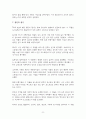 도스토옙스키 죄와 벌의 상세 분석 8페이지