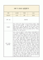 [만3세 2학기 발달평가 총평] 만3세 발달평가 및 2학기 총평과 향후계획 (신체운동,건강 의사소통 사회관계 예술경험 자연탐구 영역 발달평가 2페이지