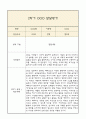 [만3세 2학기 발달평가 총평] 만3세 발달평가 및 2학기 총평과 향후계획 (신체운동,건강 의사소통 사회관계 예술경험 자연탐구 영역 발달평가 4페이지