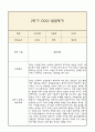 [만3세 2학기 발달평가 총평] 만3세 발달평가 및 2학기 총평과 향후계획 (신체운동,건강 의사소통 사회관계 예술경험 자연탐구 영역 발달평가 6페이지