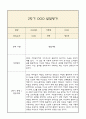 [만3세 2학기 발달평가 총평] 만3세 발달평가 및 2학기 총평과 향후계획 (신체운동,건강 의사소통 사회관계 예술경험 자연탐구 영역 발달평가 8페이지