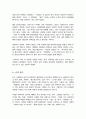사랑이란 무엇이며 사랑의 유형 중에서 자신이 가장 소중하게 여기는 사랑의 유형을 선택하고 선택의 배경에 대해 논하시오 4페이지