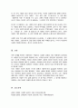 사랑이란 무엇이며 사랑의 유형 중에서 자신이 가장 소중하게 여기는 사랑의 유형을 선택하고 선택의 배경에 대해 논하시오 5페이지