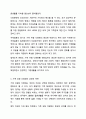 가족의 유형이 다양화해지고 있는 추세입니다. 이혼과 재혼 등으로 한부모가정, 재혼가정이 늘고 있고, 국제결혼으로 인해 다문화가정 또한 늘어나고 있습니다. 이와 같은 가족의 유형이 다양화해지는 것이 바람직한 일일까요 가족 형태의 변화에 대해 논의해 봅시다. 4페이지