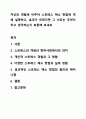 자신의 경험에 비추어 스트레스 해소 방법에 대해 설명하고, 효과가 있었다면 그 이유는 무엇이라고 생각하는지 토론해 보세요 1페이지