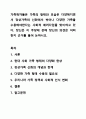 가족학자들은 가족의 형태와 모습은 다양해지면서 정상가족의 신화에서 벗어나 다양한 가족을 수용해야한다는 사회적 패러다임을 맞이하고 있다. 당신은 이 주장에 관해 당신의 의견은 어떠한지 근거를 들어 논하시오. 1페이지