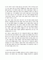 가족학자들은 가족의 형태와 모습은 다양해지면서 정상가족의 신화에서 벗어나 다양한 가족을 수용해야한다는 사회적 패러다임을 맞이하고 있다. 당신은 이 주장에 관해 당신의 의견은 어떠한지 근거를 들어 논하시오. 4페이지
