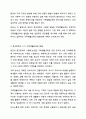 자신이 중고등학교에서 배웠던 가족생활교육에는 어떠한 것이 있었는지 고찰해보고, 가족생활교육의 발전방향을 가정이나 학교, 사회에서 연관되는 대안에는 어떤 것들이 있는지 그 교육은 본인의 삶에 어떠한 영향을 미쳤는지에 대해 서로 토론해 보고 여러분들의 의견을 제시하여 주시기 바랍니다. 3페이지