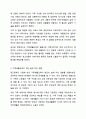 자신이 중고등학교에서 배웠던 가족생활교육에는 어떠한 것이 있었는지 고찰해보고, 가족생활교육의 발전방향을 가정이나 학교, 사회에서 연관되는 대안에는 어떤 것들이 있는지 그 교육은 본인의 삶에 어떠한 영향을 미쳤는지에 대해 서로 토론해 보고 여러분들의 의견을 제시하여 주시기 바랍니다. 4페이지