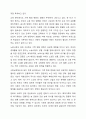 과거의 가족구조 및 형태와 현대의 가족구조 및 형태가 어떻게 변화되었는지 논하시오. 9페이지