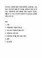 우리나라 아동복지관련 주제(아동학대, 장애아동, 시설보호, 빈곤아동 등)들 중 하나를 선택하여 개념 및 중요성, 아동복지에 대한 현황에 대해 서술하고 실제사례를 한 건 이상 조사하여 정리한 후 앞으로의 과제에 대해 논하시오. 1페이지